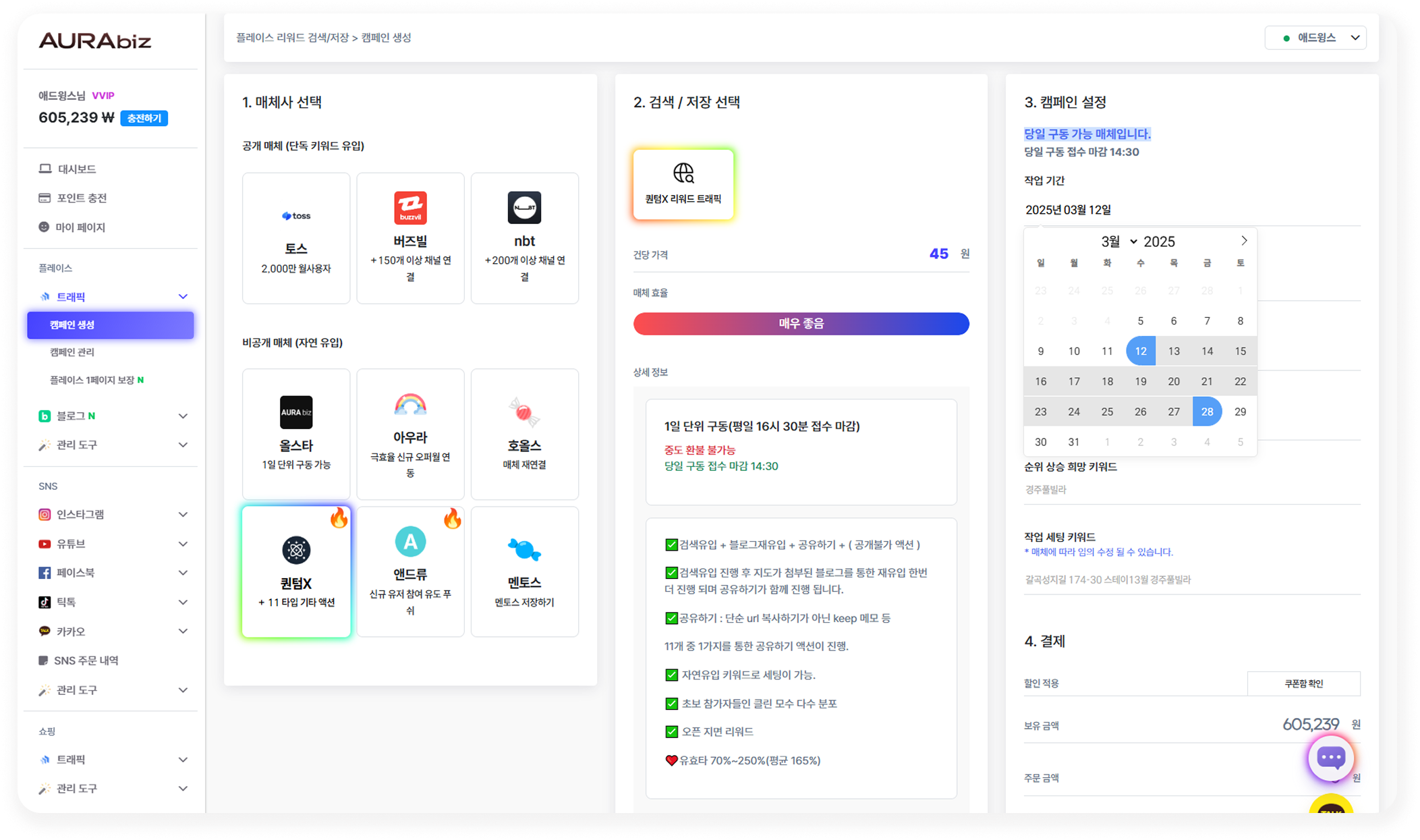 캠페인 생성 이미지